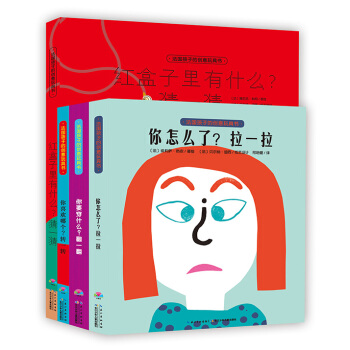 法国孩子的创意玩具书:全4册 24个互动立体设计,5个全景立体页,每页都有翻、转、推、拉
