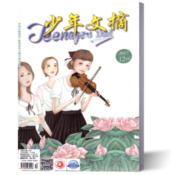 少年文摘雜誌 2017年12月總第203期 pdf epub mobi 電子書 下載