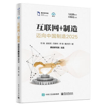 互聯網+製造 pdf epub mobi 下载