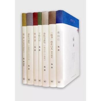 楊絳著譯 楊絳文集(共7冊精裝) 匯集楊絳先生八十年（1933-2013）的散文隨筆精品 pdf epub mobi 下载