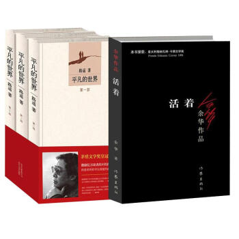 平凡的世界+活著 書籍原著路遙餘華全三冊軟精裝正版包郵 pdf epub mobi 下载