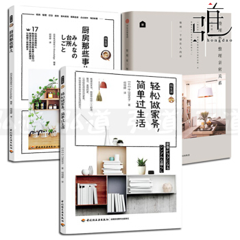 3本 整理傢,整理親密關係+廚房那些事兒+輕鬆做傢務,簡單過生活 傢居整理收納術 竅門書籍 pdf epub mobi 電子書 下載