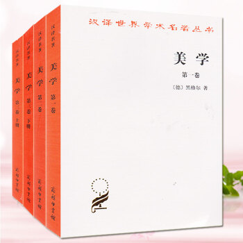 正版 美学 全3卷共4册 黑格尔著朱光潜译 美学**卷**卷美学第三卷上下册认知美学原理 pdf epub mobi 下载