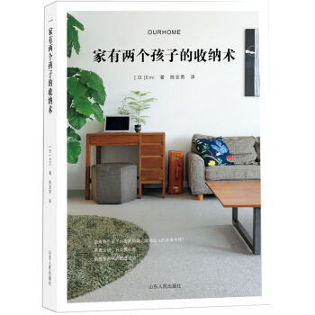 有两个孩子的收纳术 （日）Emi,陈亚男 pdf epub mobi 下载