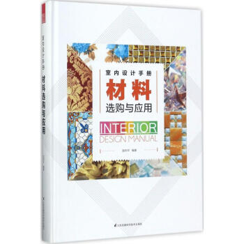 材料選購與應用 pdf epub mobi 下载