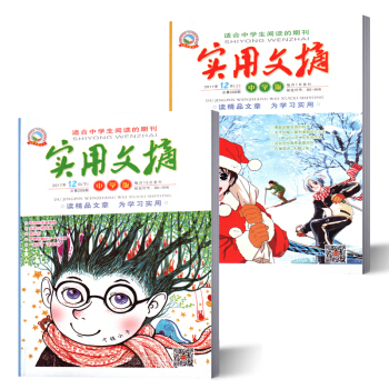 实用文摘杂志 中学版 2017年12月 pdf epub mobi 下载