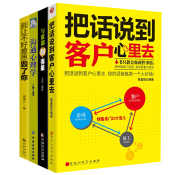 銷售書籍4冊 把話說到客戶心裏去 銷售攻心術電話汽車房地産銷售心理學 銷售管理市場營銷技巧 pdf epub mobi 電子書 下載