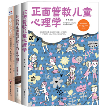 教育孩子的书籍3册正面管教全套儿童教育心理学+好妈妈胜过好老师+中国式家长家庭教育育儿书籍 pdf epub mobi 下载