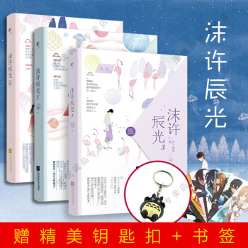 沫许辰光1+2+3 全套3册 月下魂销 网络名豪门天价前妻 霸道总裁言情小说 pdf epub mobi 下载