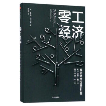 零工經濟:推動社會變革的引擎 pdf epub mobi 下载