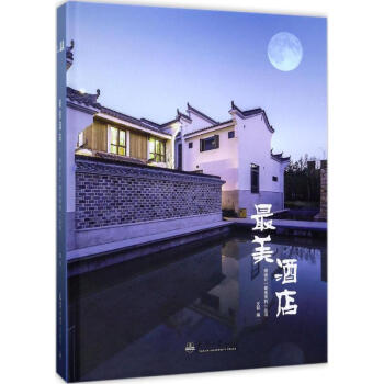 最美酒店