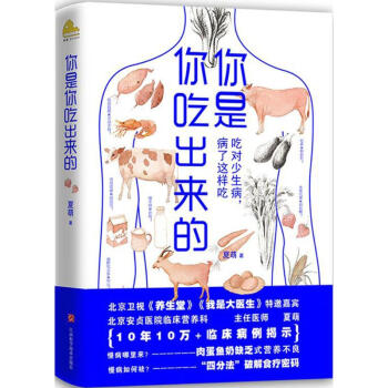 你是你吃出来的 pdf epub mobi 下载