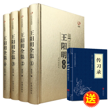 王陽明心學全集知行閤一正版【金裝】眾閱典藏館原著原文王守仁王明陽全集王陽明哲學全書傳記 pdf epub mobi 下载