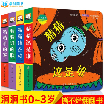 猜猜我是谁系列洞洞书全套4册 0-3岁幼儿撕不烂早教儿童书 宝宝的第一本躲猫猫游戏书 pdf epub mobi 下载