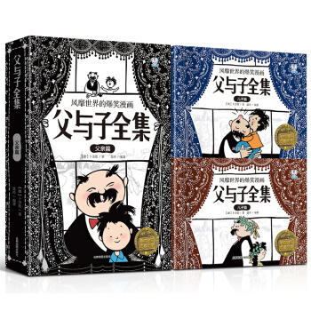 完整版父与子漫画书全集注音版 正版畅销书籍少儿图书幽默搞笑儿童漫画书6-7-8-9岁 小学生课外书 pdf epub mobi 电子书 下载
