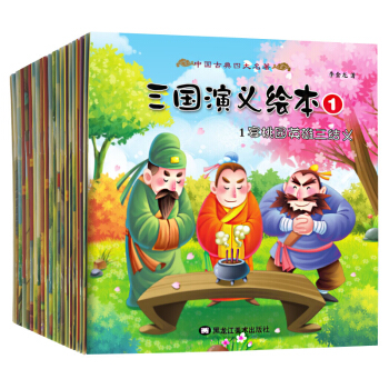 三國演義全20冊小學生版兒童版連環畫少兒讀物注音3-6-7-10歲幼兒寶寶注音繪本四大名著