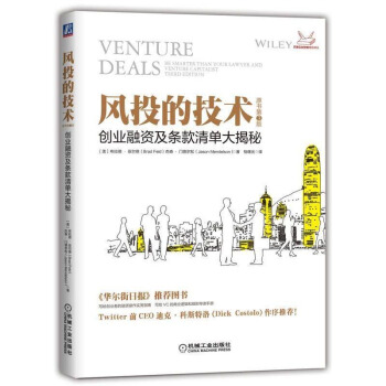 包郵 風投的技術 創業融資及條款清單大揭秘 原書第3版 風投書 風險投資估值方法 風險投 pdf epub mobi 下载
