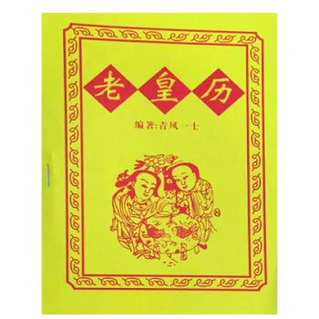 2019年黄历老皇历狗年择吉日(赠品勿拍） pdf epub mobi 下载