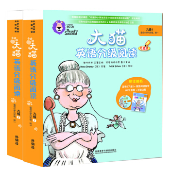 大貓英語分級閱讀九級1+2 全2冊 點讀版 適閤小學六年級、初一 英文繪本英語閱讀書籍 pdf epub mobi 下载