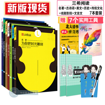 新版现货 三希阅读 疯狂阅读 历史 美文 传统文化 名著 古诗词 戏剧影视 文言文 7本套 pdf epub mobi 下载