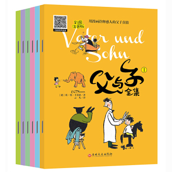 【有声伴读】正版 父与子全集 全6册 彩图注音版儿童读物漫画连环画父与子漫画书全集6-12 pdf epub mobi 下载