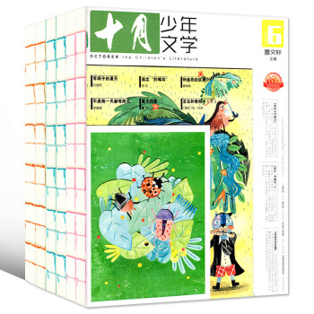 十月少年文學雜誌7本打包2018年1/2/3/4/5/6/7月曹文軒彩版文學文摘作文期刊 pdf epub mobi 電子書 下載