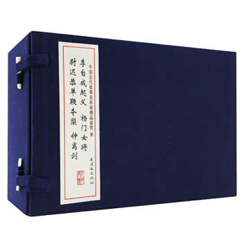 中国古代故事连环画精品鉴赏(1)共4册(精) 李自成起义杨门女将尉迟恭 pdf epub mobi 下载