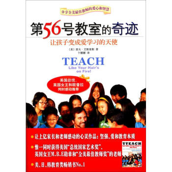 第56号教室奇迹 pdf epub mobi 下载