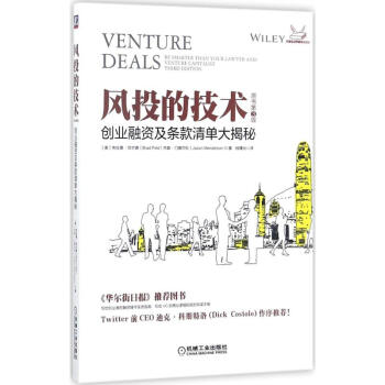 风投的技术(原书第3版) pdf epub mobi 下载