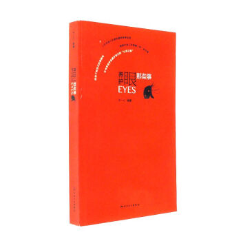 养护眼那些事 pdf epub mobi 下载