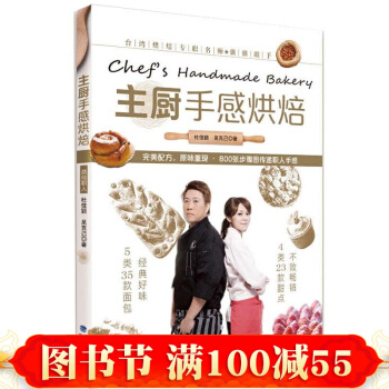 主廚手感烘焙 西點烘焙書籍教程大全配方2017 美食烹飪烤箱食譜 新手入門基礎 菜譜書籍 pdf epub mobi 電子書 下載