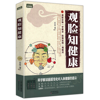 观脸知健康 pdf epub mobi 下载