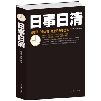 日事日清 pdf epub mobi 下载