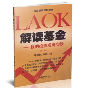 解讀基金—我的投資觀與實踐（第二版） pdf epub mobi 下载