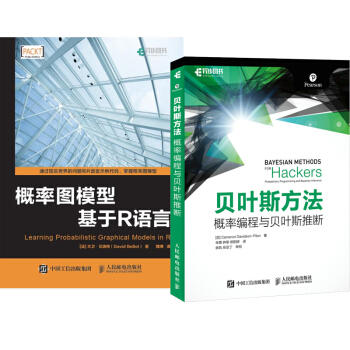 2册包邮 概率图模型 基于R语言+贝叶斯方法 概率编程与贝叶斯推断 pdf epub mobi 电子书 下载