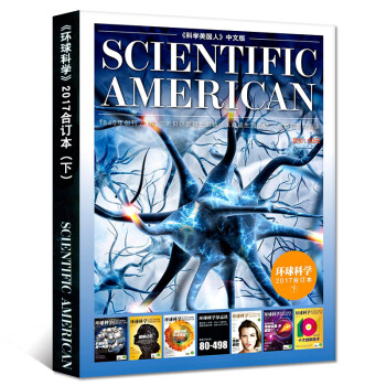環球科學雜誌閤訂本2017年下半年7/8/9/10/11/12月科學美國人中文版科普期刊 pdf epub mobi 下载