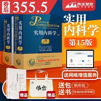 实用内科学第15版十五版 上下册 十三五国家重点图书出版规划项目综合性大型内科工具书西医65年临床 pdf epub mobi 电子书 下载