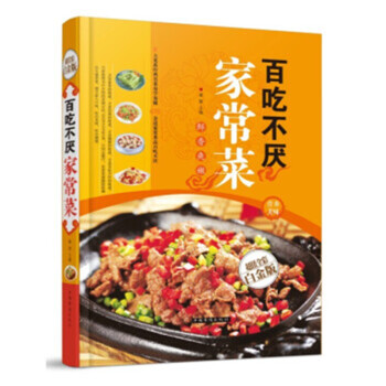 百吃不厌家常菜670多例家常菜谱精装彩图版 pdf epub mobi 电子书 下载