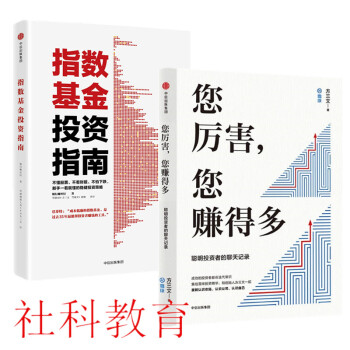 现货 您厉害，您赚得多 方三文+指数基金投资指南 银行螺丝钉 2册套装 中信出版 pdf epub mobi 下载