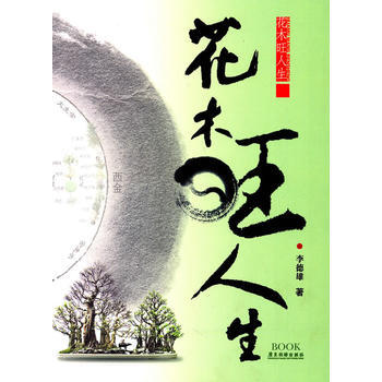 花木旺人生 李德雄 pdf epub mobi 電子書 下載