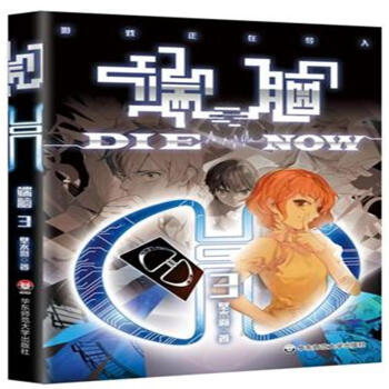 端脑-第3册 pdf epub mobi 电子书 下载