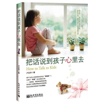 把话说到孩子心里去 家庭教育书籍亲子家长教育孩子儿童心理学教育书籍