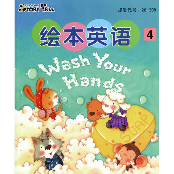 东方娃娃系列绘本英语2018年4月 pdf epub mobi 下载