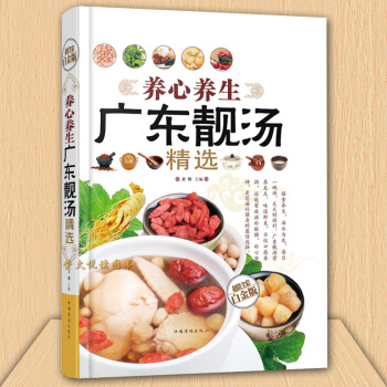 養心養生廣東靚湯精選 營養湯煲烹飪 美食食譜傢常菜菜譜滋補美容養顔湯老人兒童男女保健養生書 pdf epub mobi 電子書 下載