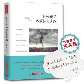 没伞的孩子必须努力奔跑将来的你一定会感谢现在拼命的自己青春文学小说励志书籍阳光总在风雨后 pdf epub mobi 电子书 下载