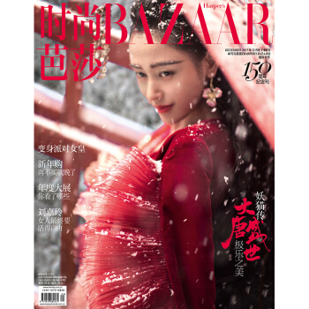 时尚芭莎2017年12月下 封面 妖猫传 pdf epub mobi 电子书 下载