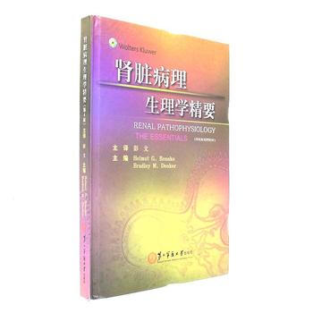 正版現貨 腎髒病理生理學精要 第二軍醫大學齣版社