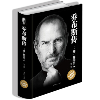 喬布斯傳正版史蒂 精裝版 喬布斯傳神一樣的男人人文社科成功勵誌書籍青少年版 中外名人傳記
