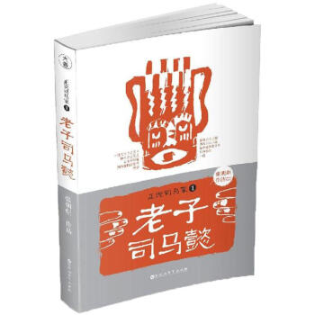 正说司马家(1)老子司马懿