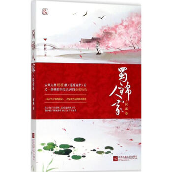 蜀錦人傢浣花捲